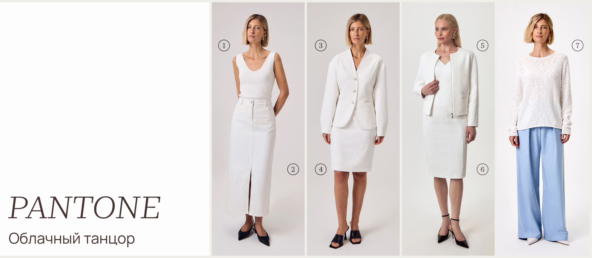 Модели Pompa в цвете Облачный танцор