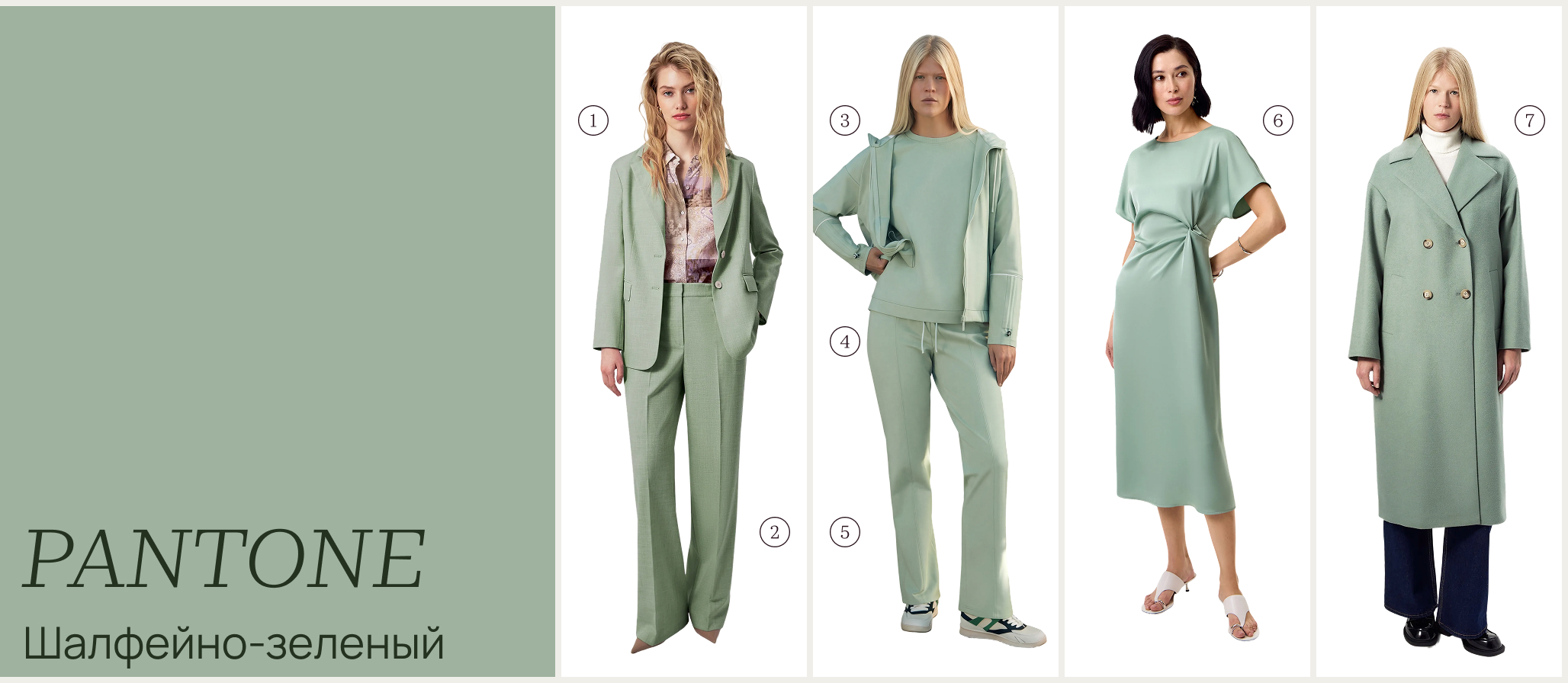 Модели Pompa в цвете Шалфейно-зеленый