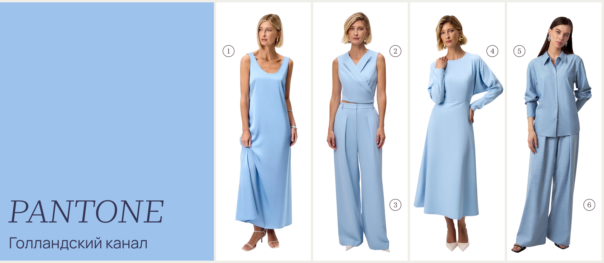 Модели Pompa в цвете Голландский канал