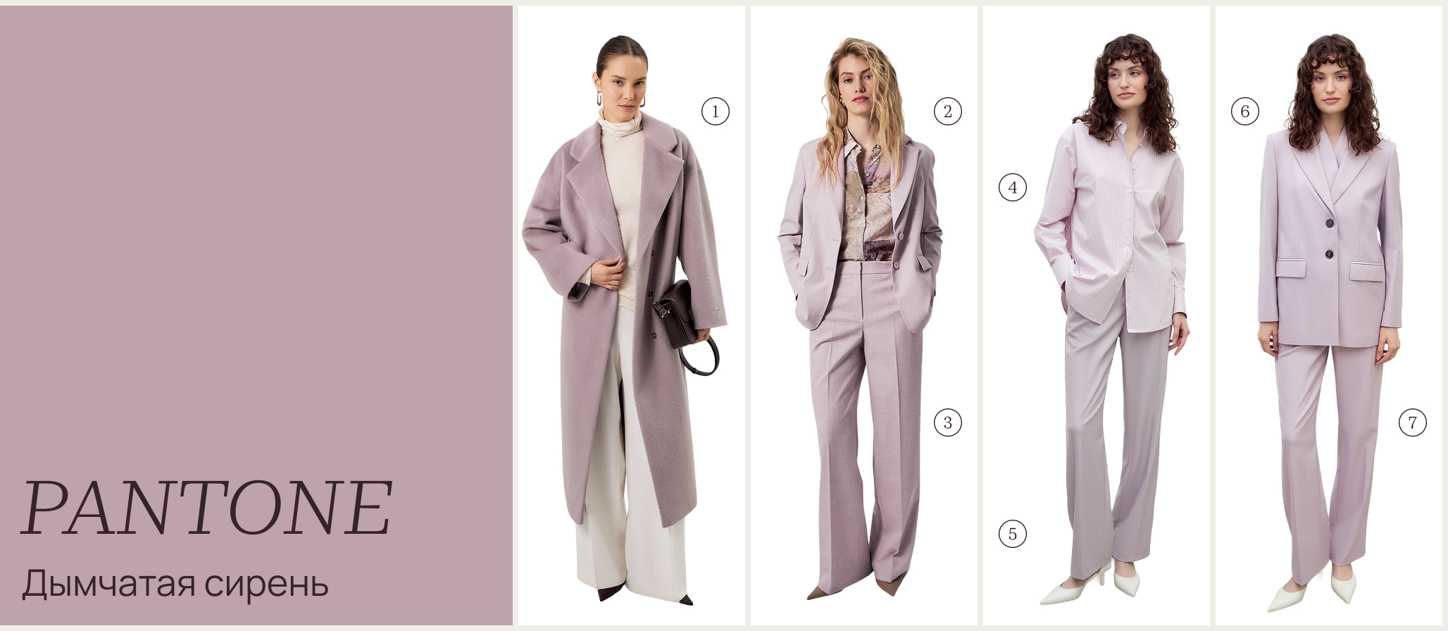 Модели Pompa в цвете Дымчатая сирень