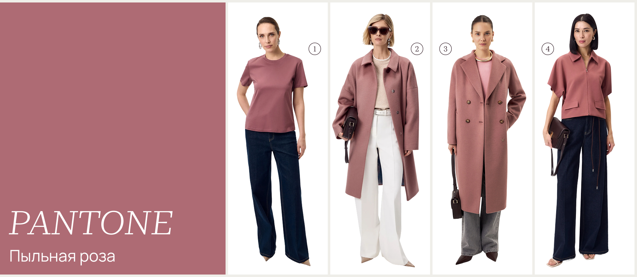 Модели Pompa в цвете Пыльная роза