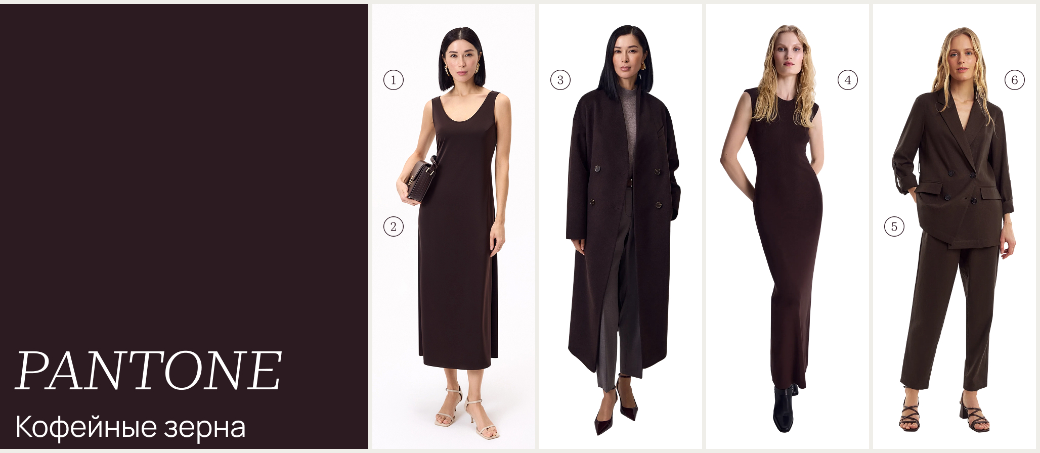 Модели Pompa в цвете Кофейные зерна