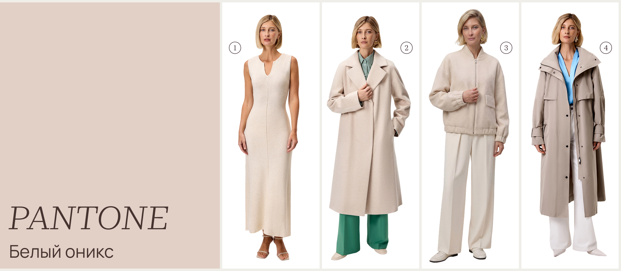 Модели Pompa в цвете Белый оникс