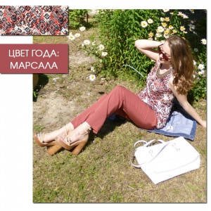 Марсала: total look Марсала: total look