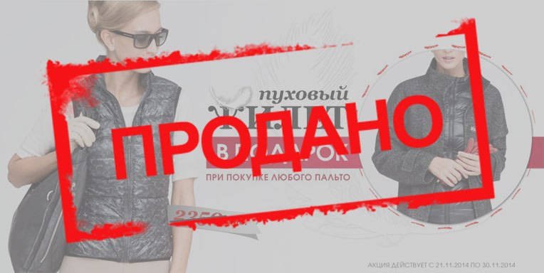 Акция "Пуховый жилет в подарок" Акция "Пуховый жилет в подарок"
