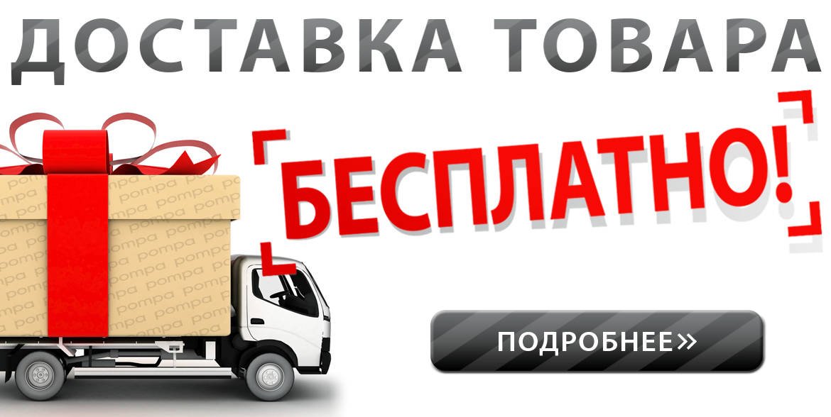 Теперь мы доставляем и бесплатно! Теперь мы доставляем и бесплатно!