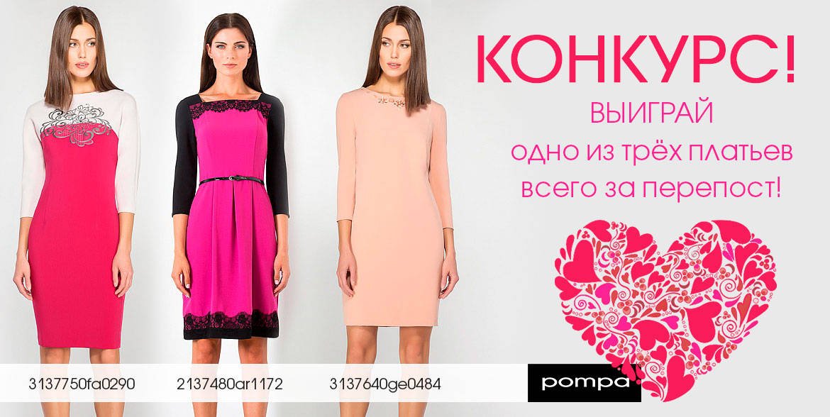 Розыгрыш платья к 14 февраля! Розыгрыш платья к 14 февраля!