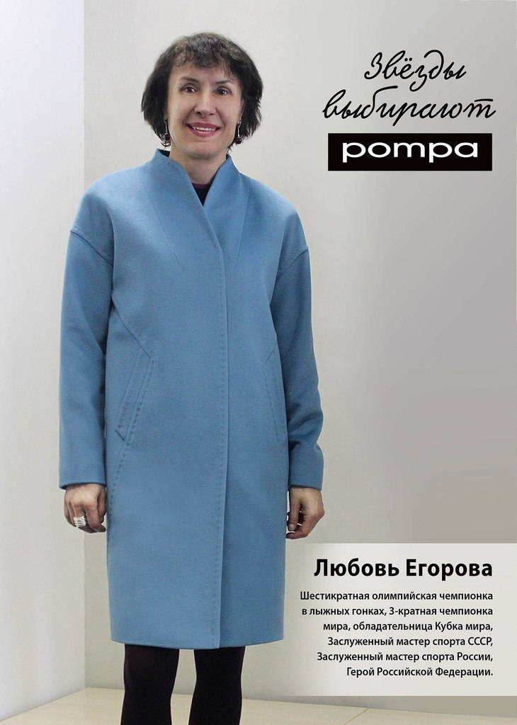 Звезды в Pompa: олимпийская чемпионка лыжница Любовь Егорова Звезды в Pompa: олимпийская чемпионка лыжница Любовь Егорова