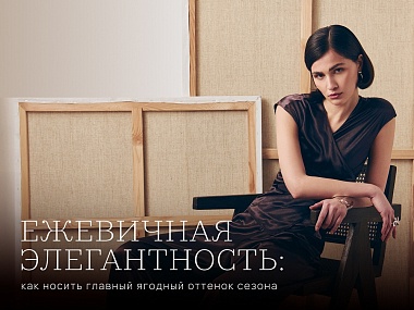 Цвет ежевики: как носить главный оттенок сезона