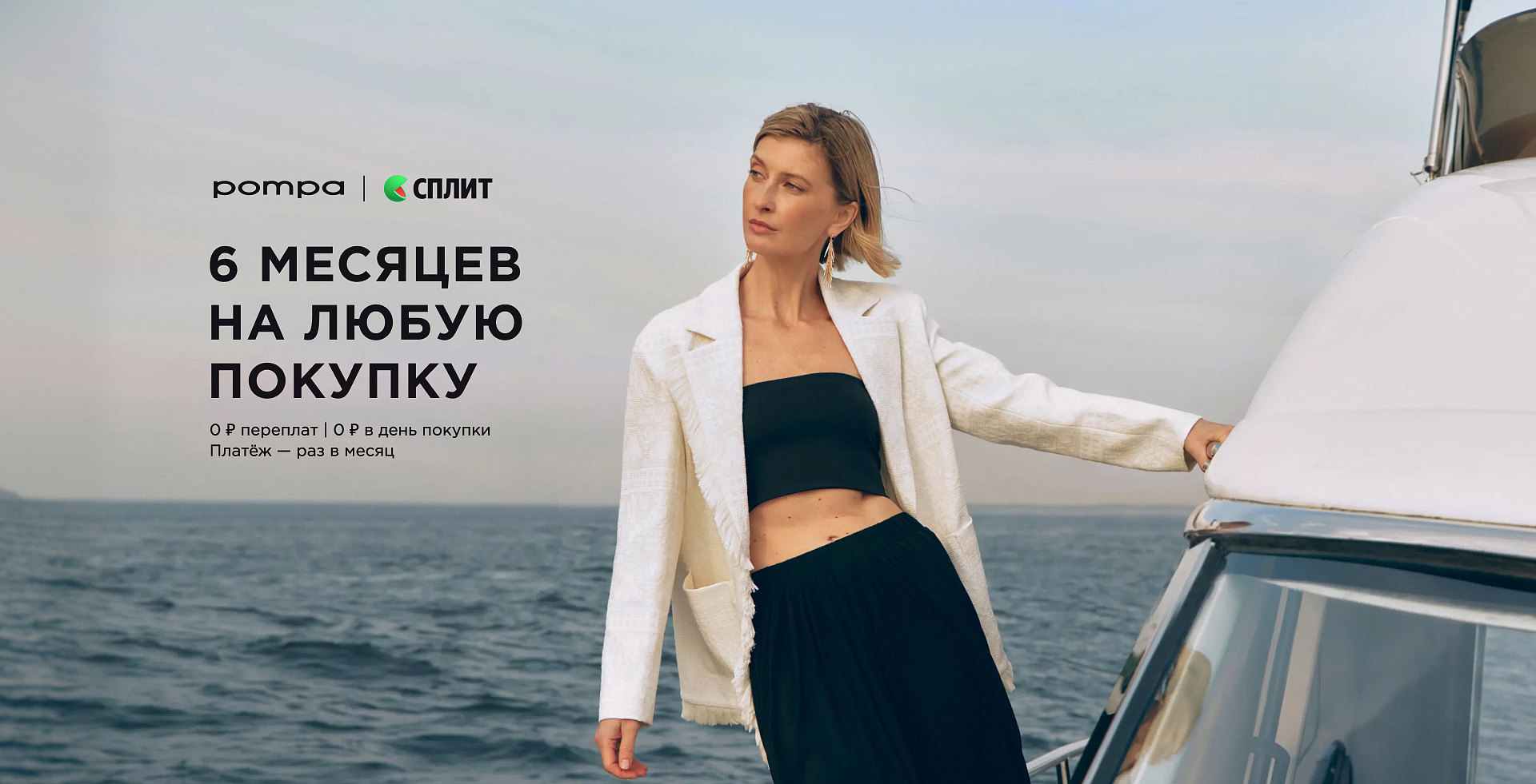 Промо от сплита