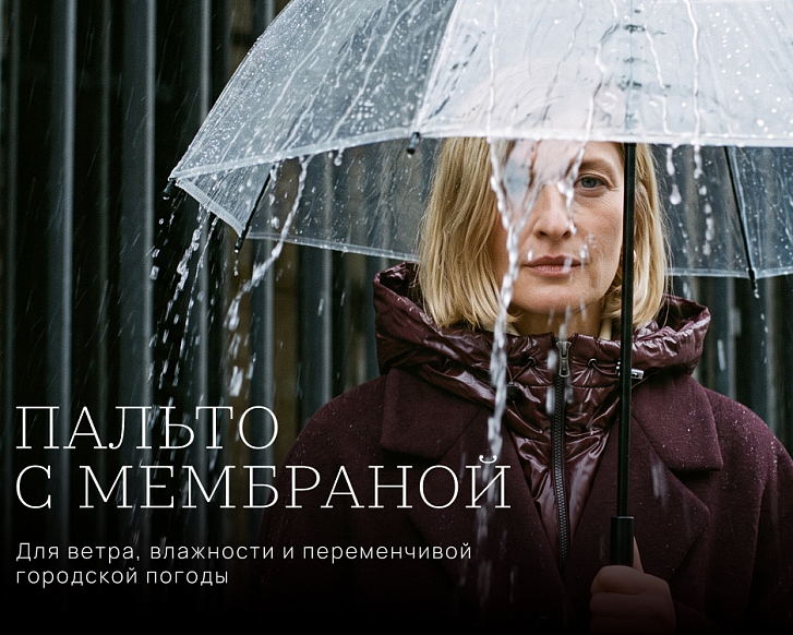 Чем пальто с мембраной отличается от обычного