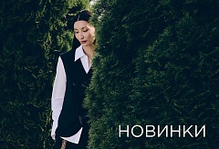 НОВИНКИ