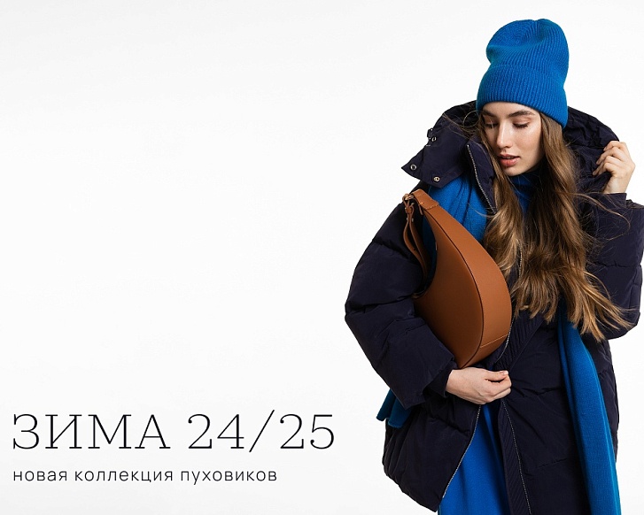 Уникальная коллекция пуховиков Зима 2024/25