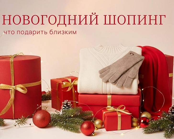 Новогодние подарки: что выбрать