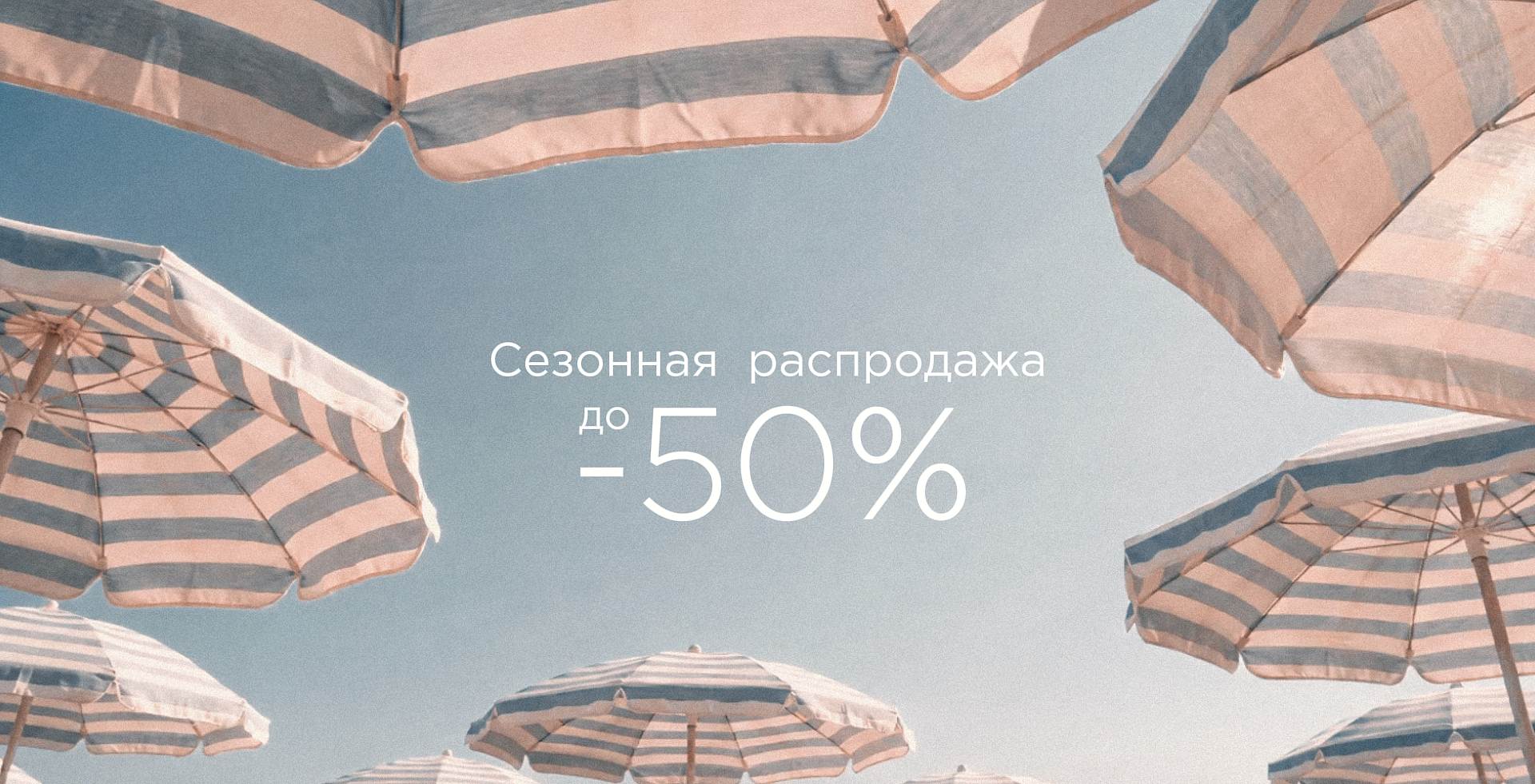 РАСПРОДАЖА