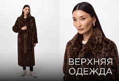 ВЕРХНЯЯ ОДЕЖДА