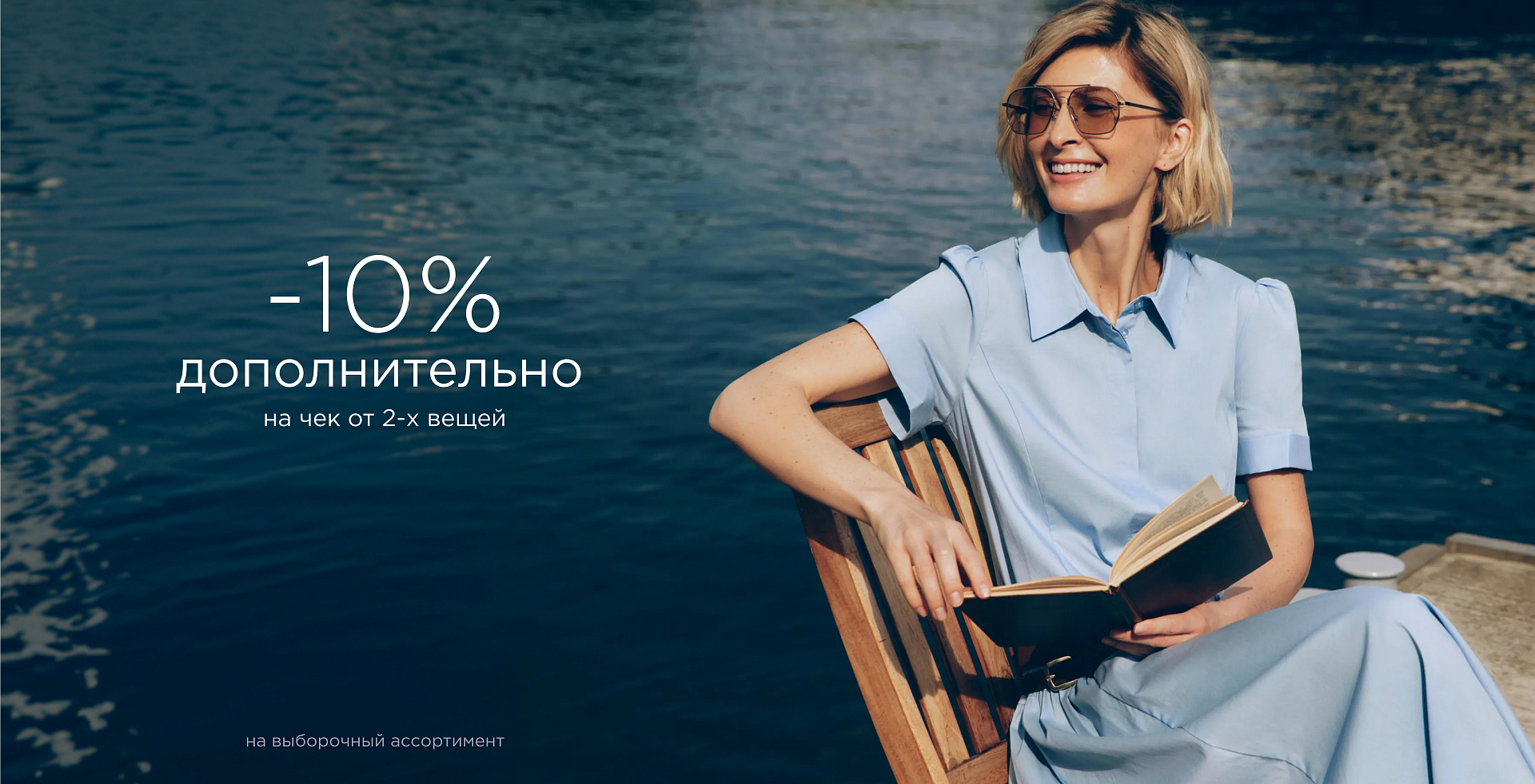 -10 при покупке от 2х вещей