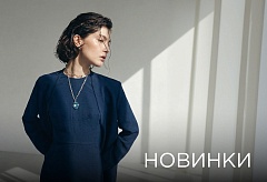 НОВИНКИ