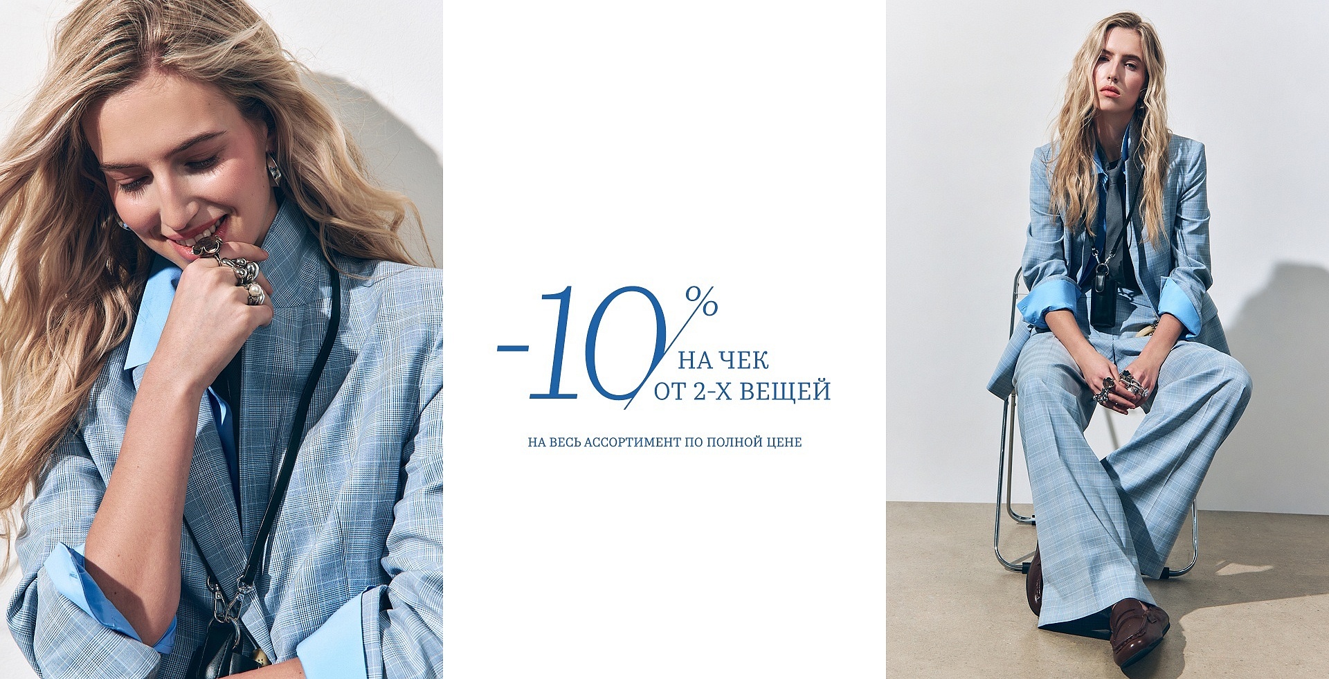 -10 на вторую вещь