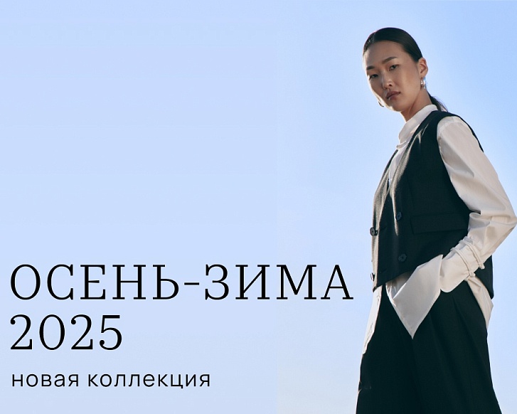 Восток и Запад – встреча миров: Новая коллекция Осень-Зима `25