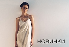 НОВИНКИ