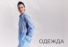 ОДЕЖДА